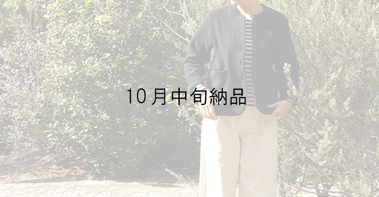 10/中～